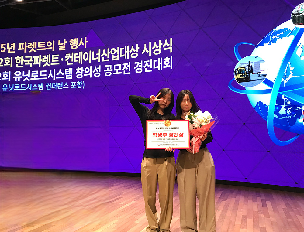 평택대학교 국제물류학과, ‘제12회 유닛로드시스템 공모전’ 장려상 수상… 실무 중심 교육 결실