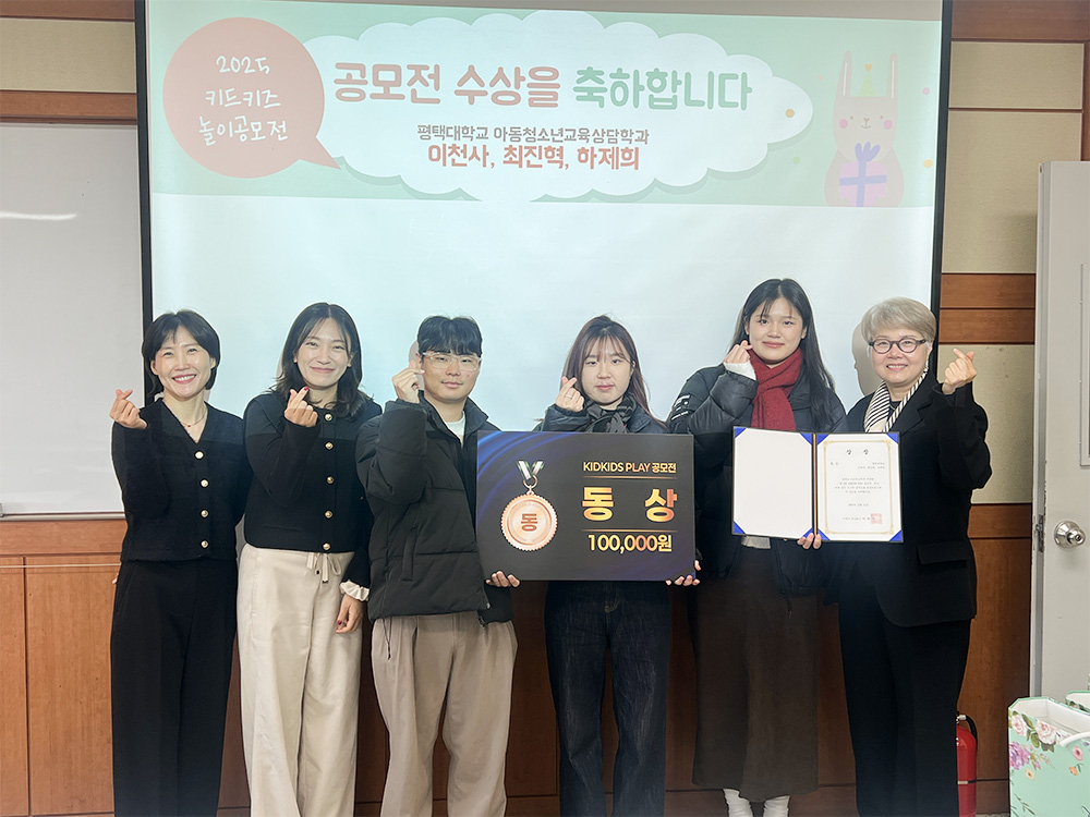 아동청소년교육상담학과 재학생, 유아 놀이 콘텐츠 공모전 ‘동상’ 수상
