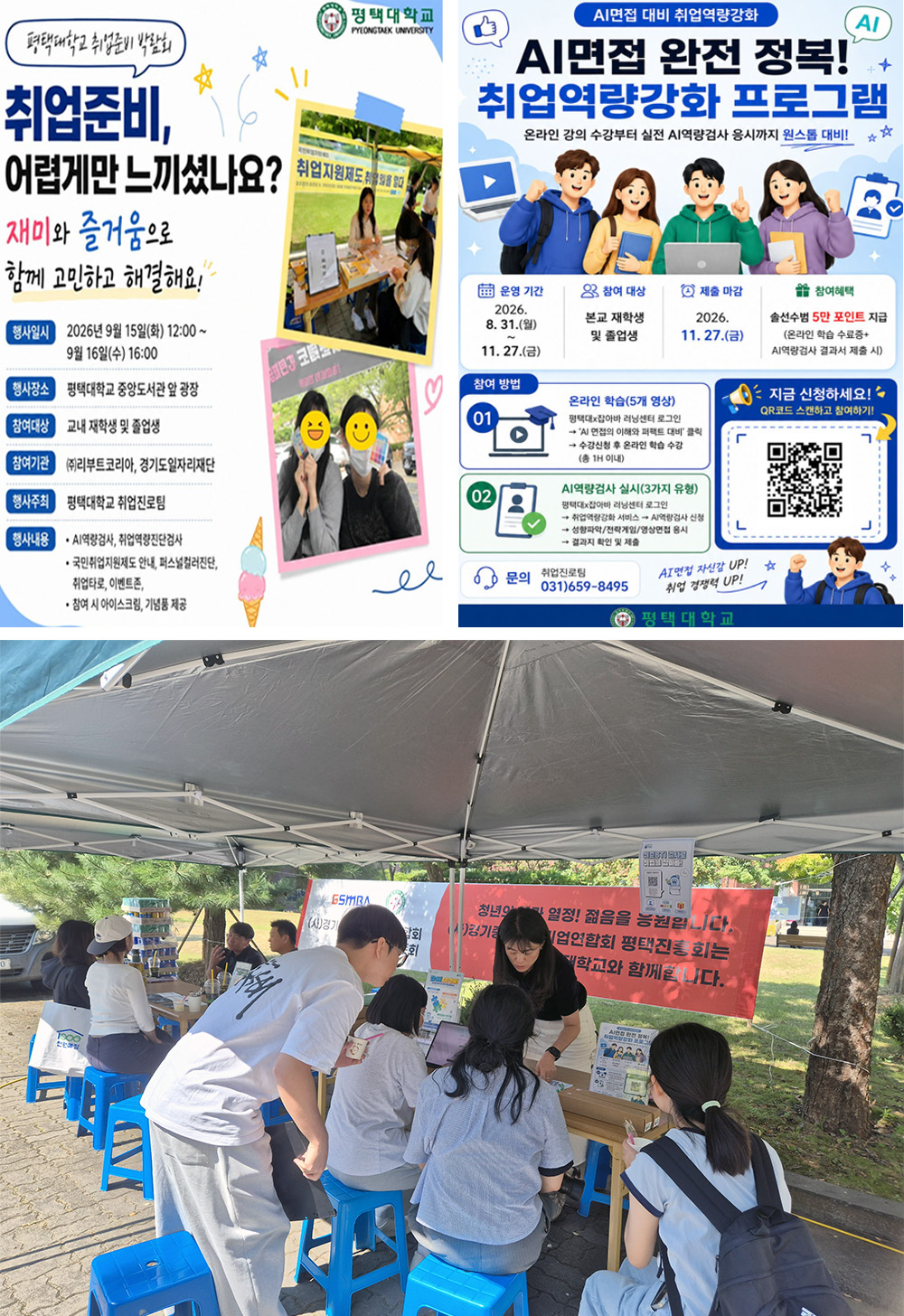 [취업준비 박람회] 청년고용정책부터 AI면접까지 실전형 취업지원 강화