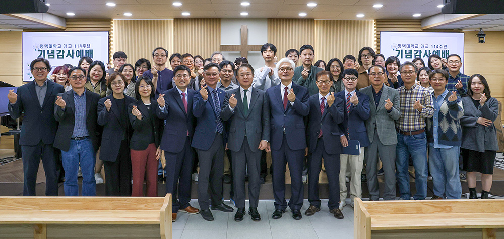 평택대학교, 개교 114주년 기념감사예배 개최… 창학정신 계승하며 미래 100년 비전 다짐