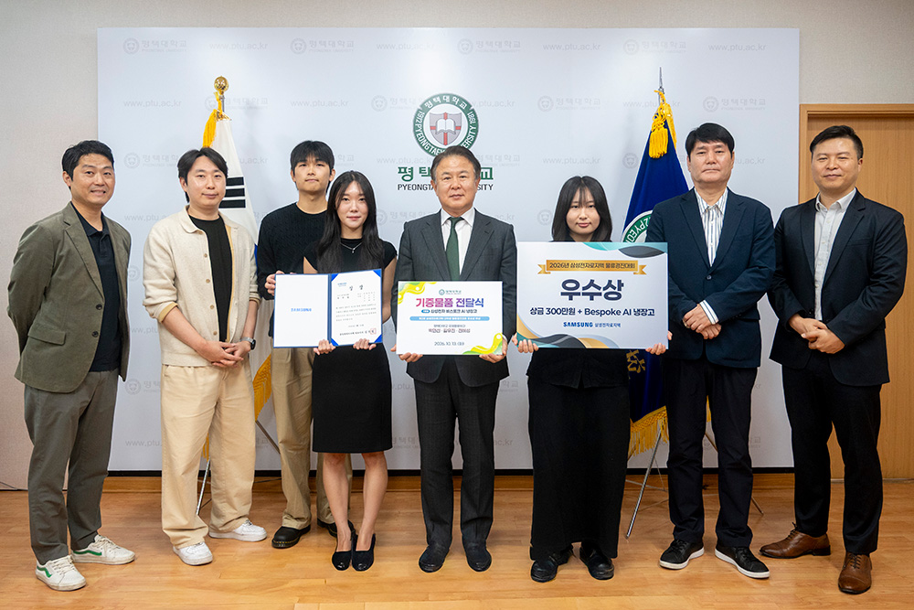 평택대학교, 삼성전자로지텍으로부터 냉장고 기증받아&hellip; 학생들의 수상 성과가 나눔으로 이어져