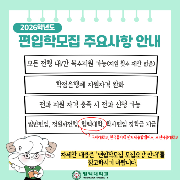 2026학년도 편입학모집 주요사항