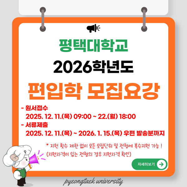 2026학년도 편입학 모집요강