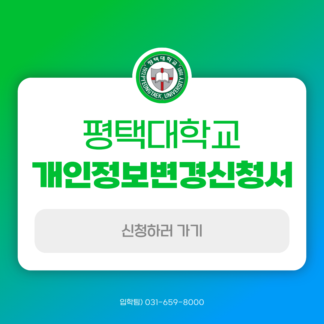 개인정보변경신청서