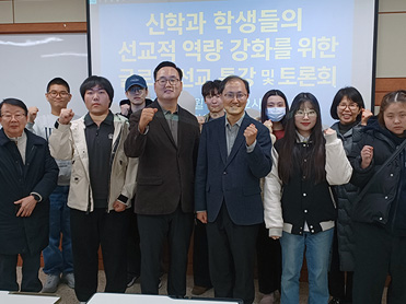 신학과 주최, '인도네시아 이기호 선교사 초청 특강' 성료 대표이미지