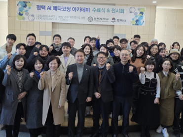 평택 AI 메타코딩 아카데미 3년차 전시회 및 수료식 성료 대표이미지
