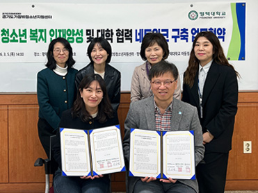평택대학교, 경기도가정밖청소년지원센터와 업무협약 체결 대표이미지