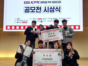 평택대학교 광고홍보학과, ‘제22회 KPR 대학생 PR 아이디어 공모전’ 수상 대표이미지