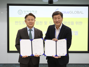 평택대 - ㈜서플러스글로벌, ‘반도체 산업 발전 및 우수 인력 양성을 위한 MOU’ 체결 대표이미지