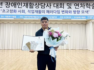 재활상담학과 김광태 동문 보건복지부 장관 표창 수상 대표이미지