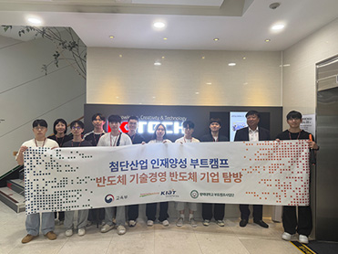 2025학년도 평택대학교 부트캠프사업단, 반도체 기술경영 1차 기업 견학 성료 대표이미지
