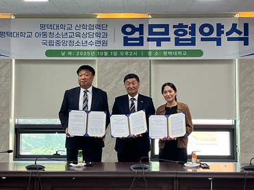 아동청소년교육상담학과, 국립중앙청소년수련원과 업무협약 체결 대표이미지