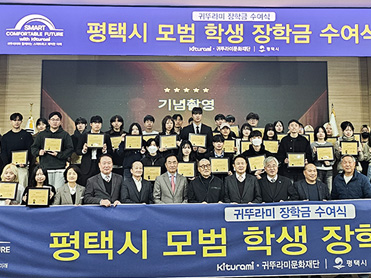 평택대학교 재학생‘2025 평택시 귀뚜라미 모범학생 장학금’ 수상 대표이미지