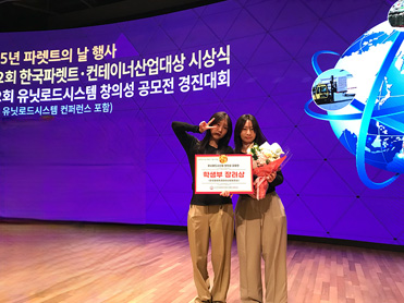 본교 국제물류학과, ‘제12회 유닛로드시스템 공모전’ 장려상 수상… 실무 중심 교육 결실 대표이미지