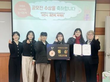 아동청소년교육상담학과 재학생, 유아 놀이 콘텐츠 공모전 ‘동상’ 수상 대표이미지