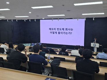 평택대학교 부트캠프사업단, 반도체기술경영 삼성전자 현직자 특강 진행 대표이미지