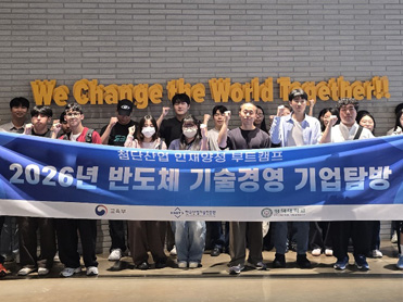 평택대학교 부트캠프사업단, 반도체기술경영 서플러스글로벌 기업 견학 성료 대표이미지