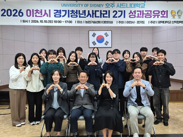 평택대, ‘2026 이천시 경기청년사다리 2기’ 호주 연수 성과공유회 성료 대표이미지