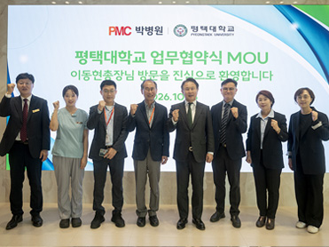 평택대학교, PMC박병원과 의료복지 증진을 위한 업무협약 체결 대표이미지