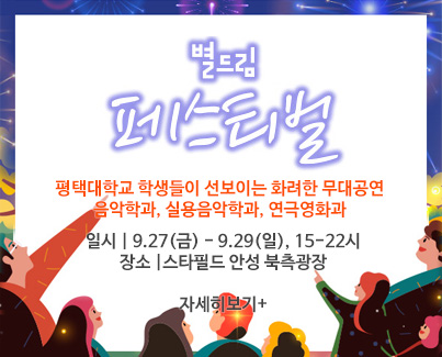 안성스타필드 별드림 콘서트 대표이미지