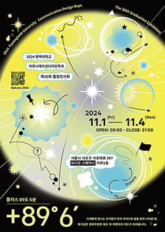 커뮤니케이션디자인학과 졸업전시 대표이미지