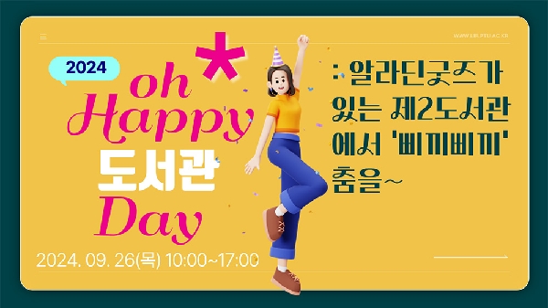 2024 oh Happy 도서관 Day : 대표이미지