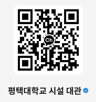 평택대학교 시설대관 QR